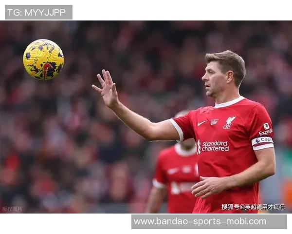 杰拉德回顾职业生涯遗憾未能带领利物浦夺冠作为队长的责任感 杰拉德回顾职业生涯遗憾未能带领利物浦夺冠作为队长的责任感